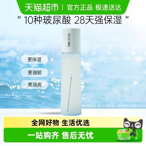 颐莲玻尿酸嘭润修护高保湿水