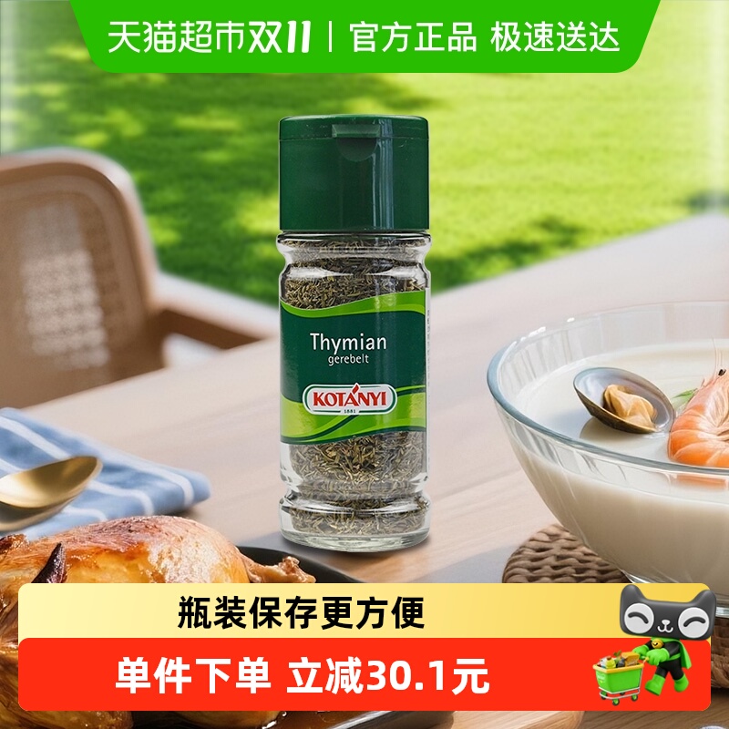 可达怡奥地利进口百里香碎19克家用调味料