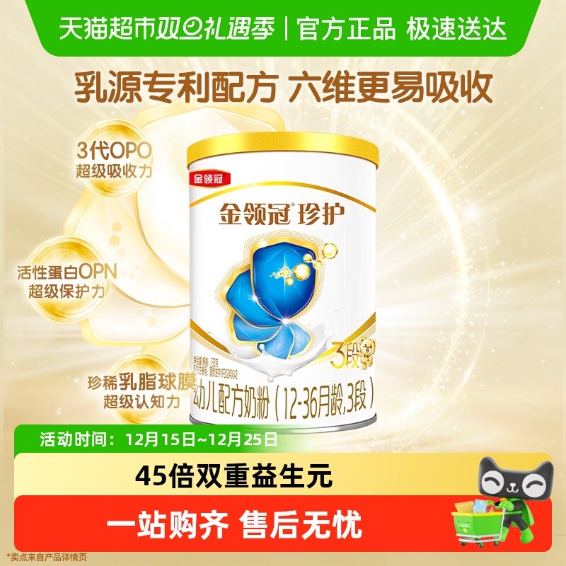 六维更易吸收 伊利金领冠珍护3段130g宝宝1-3岁幼儿奶粉OPO试饮装