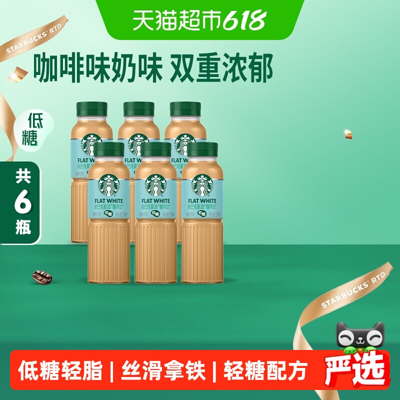 星巴克星选馥芮白即旅便携