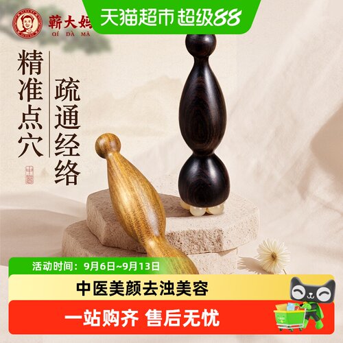 蕲大妈羊角小莲蓬古法美容拨筋棒