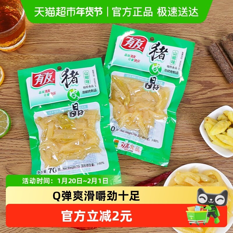 有友山椒味猪皮晶70g*2泡椒网红休闲追剧零食重庆宵夜熟食下酒菜,零食/坚果/特产,猪肉类,淘宝优惠券,粉丝福利购,淘宝优惠卷