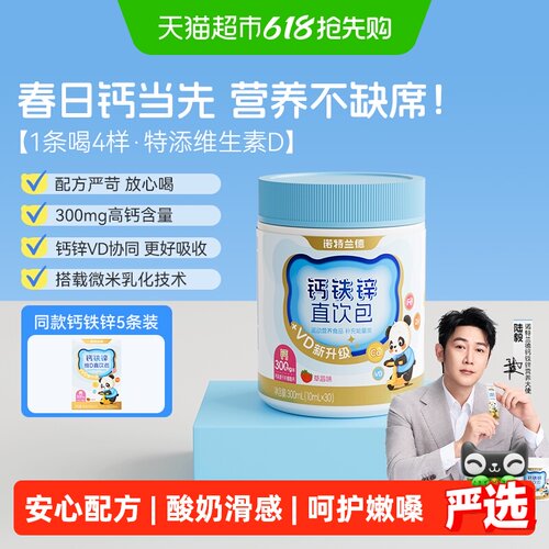 诺特兰德液体钙铁锌