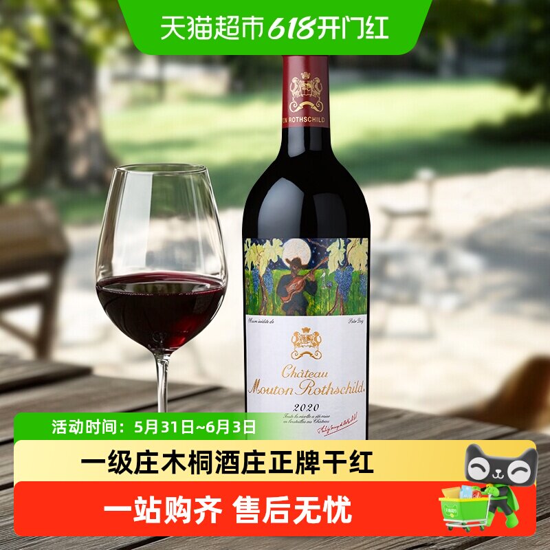 木桐酒庄正牌红酒法国进口一级庄武当干红葡萄Mouton  Rothschild