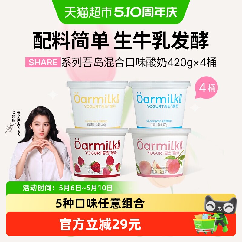 Oarmilk吾岛酸奶无蔗糖低糖草莓味蜜桃混合口味大桶装家庭分享