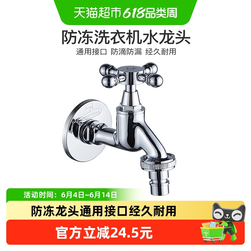 潜水艇室外户外阳台防冻自动止水洗衣机专用水龙头4分6分家用水嘴