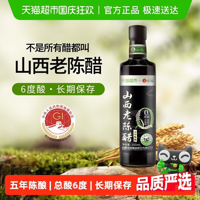 水塔超定制山西老陈醋6度