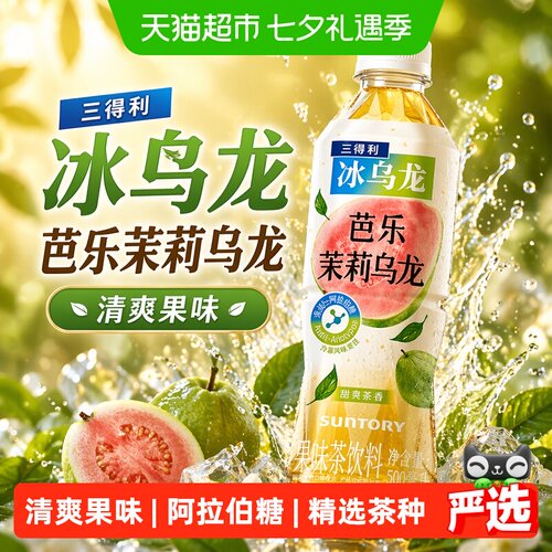 三得利乌龙茶清爽果味500ml*15瓶
