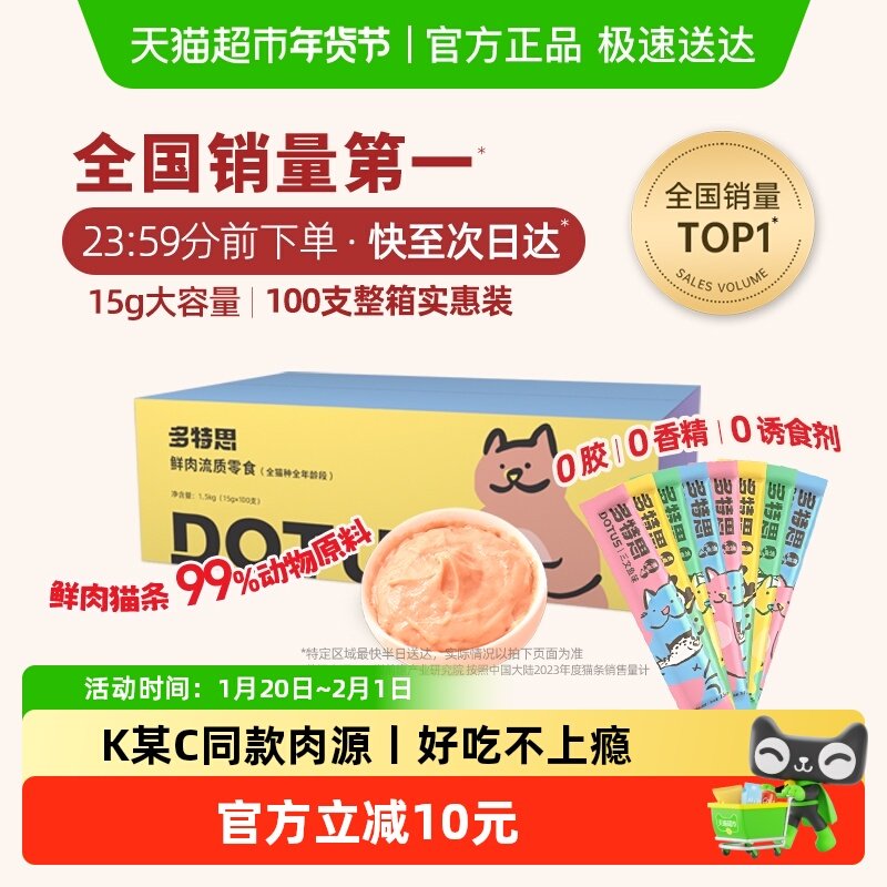 多特思 猫咪猫条100支整箱零食营养舔条鱼油猫条防掉毛增肥发腮,宠物/宠物食品及用品,猫条,淘宝优惠券,粉丝福利购,淘宝优惠卷