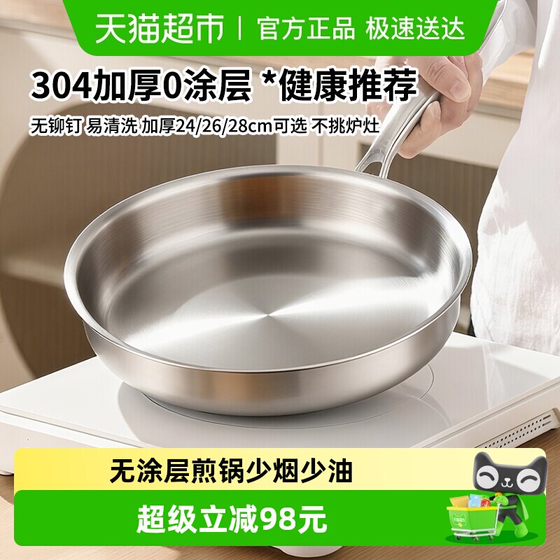 HZIB/赫巴兹304无涂层平底煎锅不锈钢炒锅加厚家用燃气通用