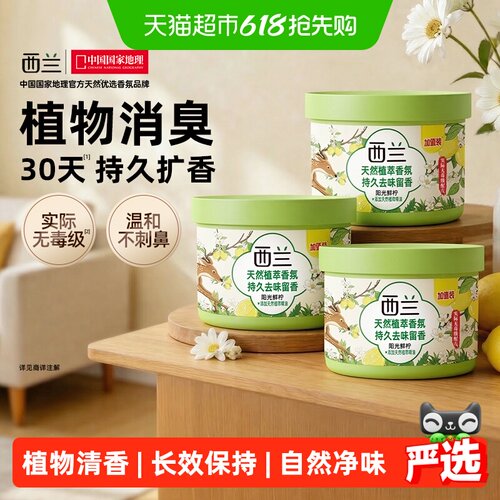 西兰空气清新剂柠檬香78g*3盒