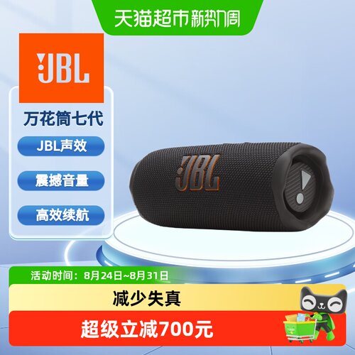 JBLFLIP7户外便携蓝牙音箱