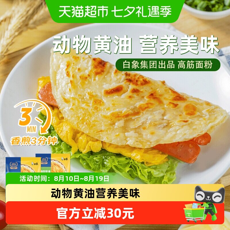 白象甄选动物黄油手抓饼无需放油