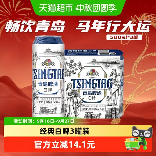 青岛啤酒全麦酿造白啤500ml×3罐