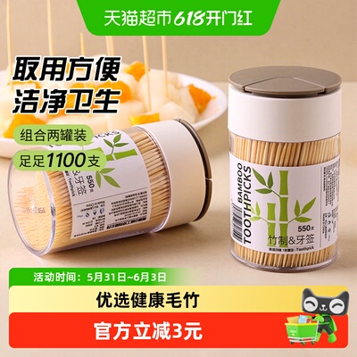 550支2罐便携装牙签