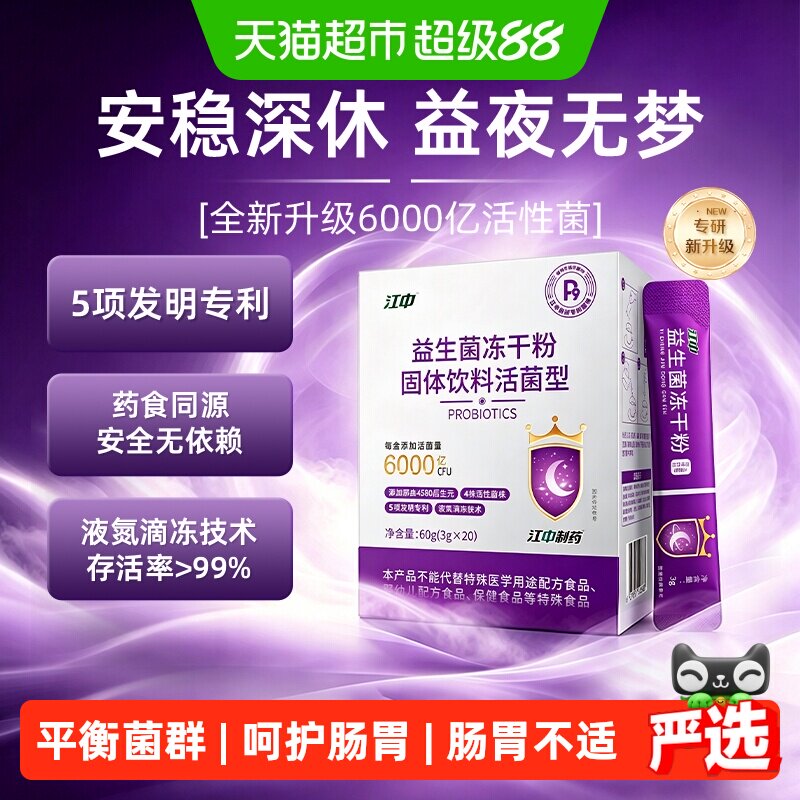 江中制药益生菌酸枣仁GABA专利图片