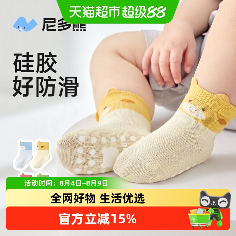 尼多熊春夏薄款棉质儿童袜子