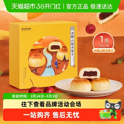 祥禾饽饽铺冰糖山楂糕点礼盒240g