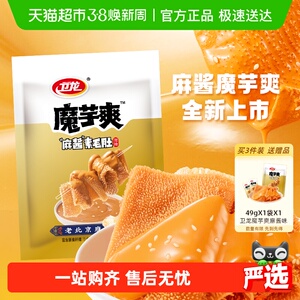 卫龙辣条魔芋爽麻酱味180g素肉素毛肚微辣解馋休闲零食新品上市