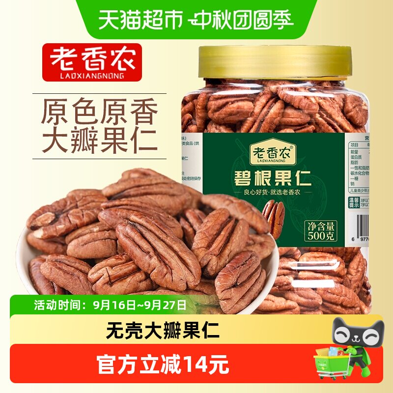 老香农原味碧根果仁500g山核桃仁碎长寿果仁坚果烘焙孕妇零食