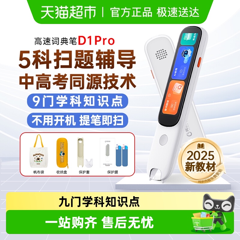 阿尔法蛋词典笔D1pro翻译笔