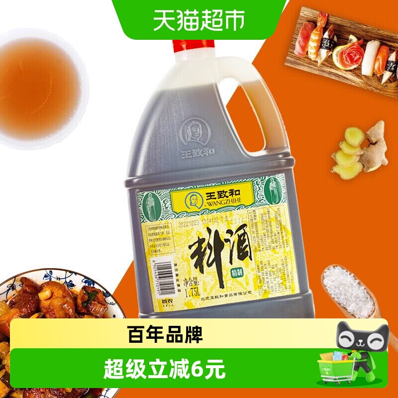 王致和精制料酒1.75L厨房家用图片