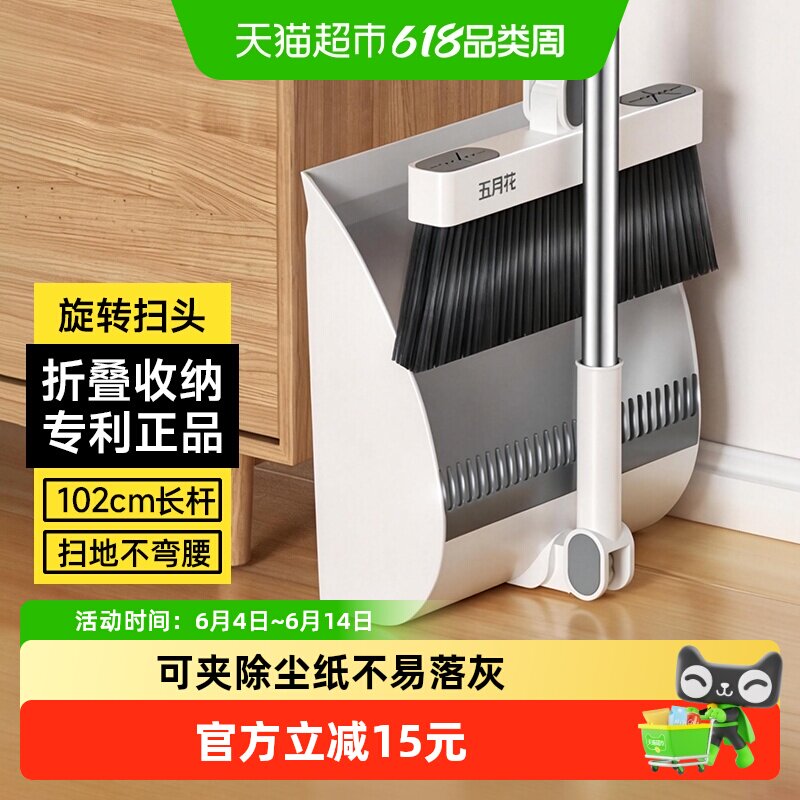 五月花扫把簸箕两件套家用防风旋转梳齿型可夹纸扫帚不粘头发笤帚