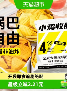 轻即2口味全麦大黄米锅巴