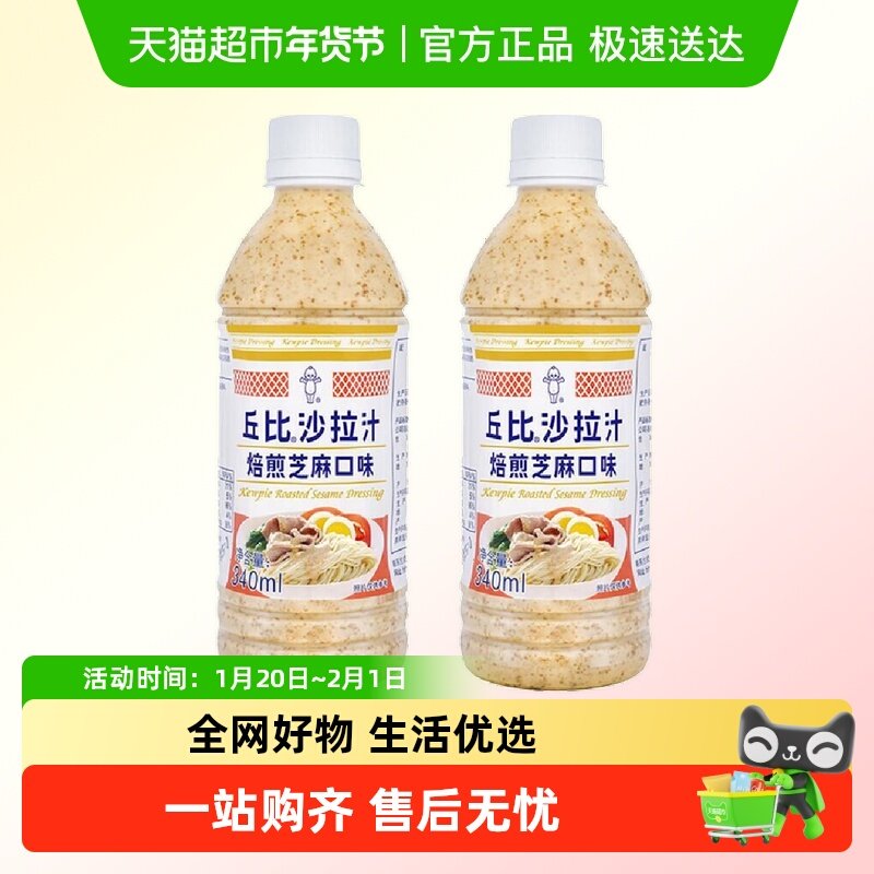 丘比焙煎芝麻沙拉汁沙拉酱卡路里减半蔬菜水果沙拉,粮油调味/速食/干货/烘焙,沙拉/千岛/蛋黄酱/油醋汁,淘宝优惠券,粉丝福利购,淘宝优惠卷