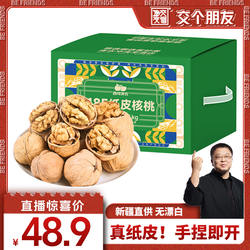 西域美农温宿185纸皮核桃3斤新疆阿克苏温宿核桃香醇原味生核桃