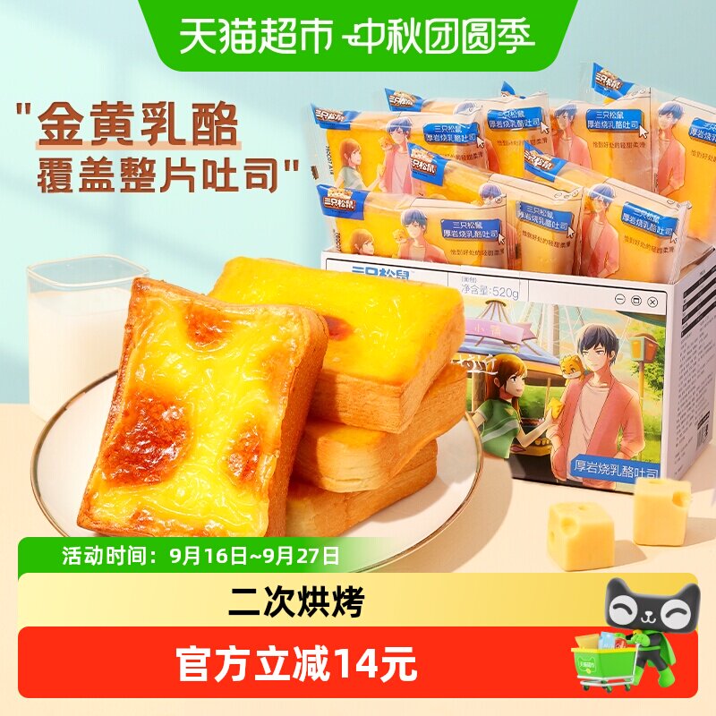 三只松鼠厚岩烧乳酪吐司520gX2箱岩焗面包早餐零食蛋糕食品休闲