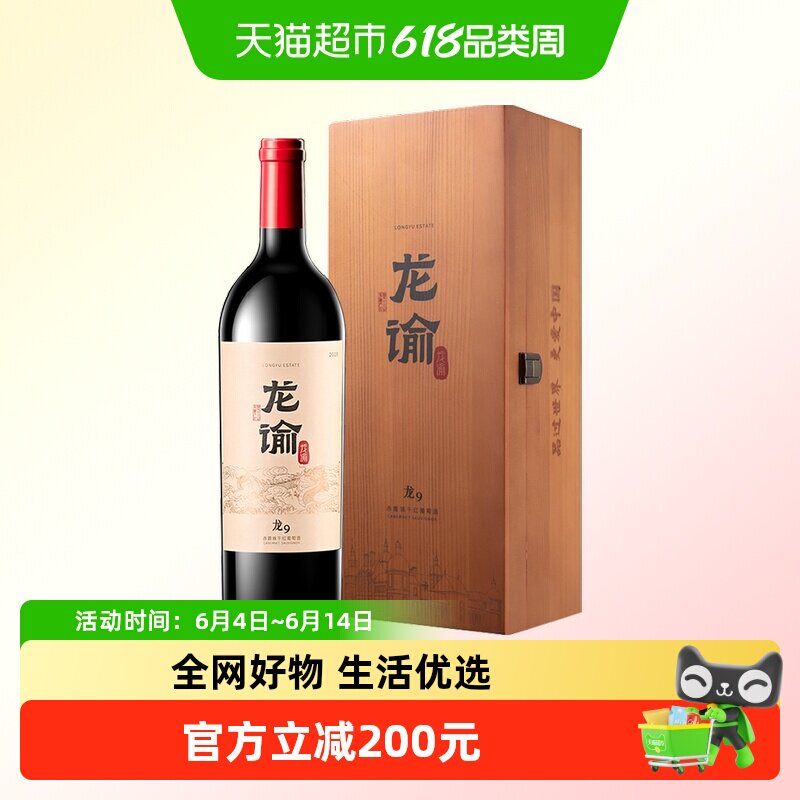 张裕红酒宁夏龙谕酒庄龙9干红葡萄酒750ml*1瓶礼盒装送礼婚宴宴请