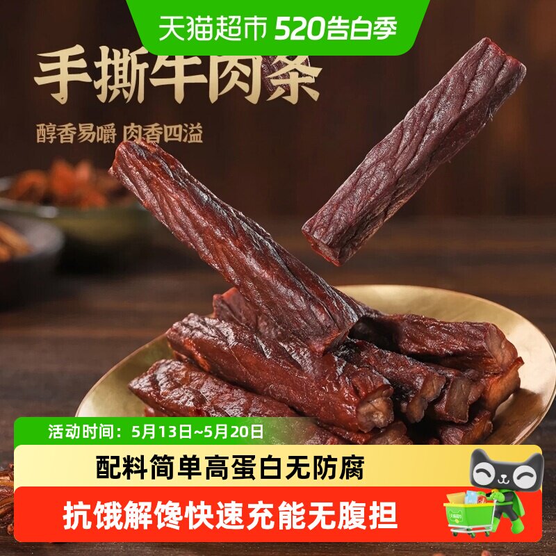 蒙都5成牛肉干手撕风干内蒙特产办公室解馋充饥休闲儿童零食