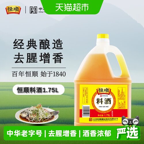 恒顺料酒1.75L×1桶调料品