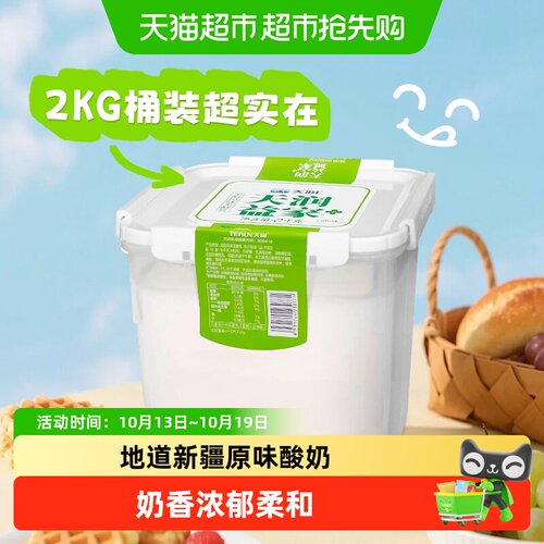天润新疆方桶老酸奶奶香醇厚
