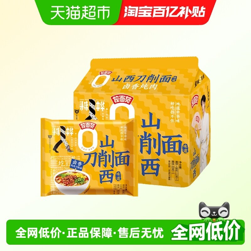 今麦郎卤香牛肉味非油炸方便面速食方便寻味中华山西刀削面