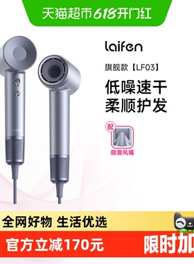 Laifen徕芬高速吹风机LF03家用负离子护发速干大风力莱芬电吹风筒