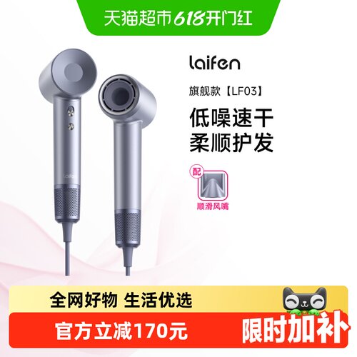 Laifen徕芬高速家用负离子吹风机