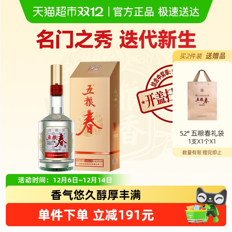 五粮春二代52度单瓶白酒