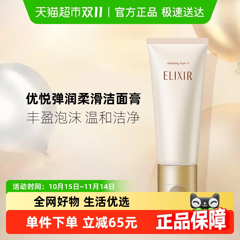 Elixir怡丽丝尔优悦洁面膏145g