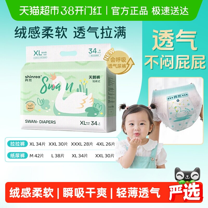 爽然天鹅系列拉拉裤LXLXXLXXXL多尺码任选超薄男女通用婴儿尿不湿