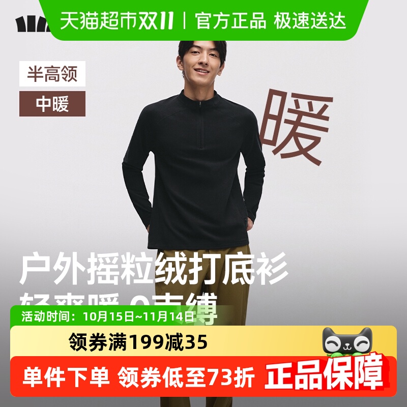 蕉下摇粒绒男士高弹打底衫