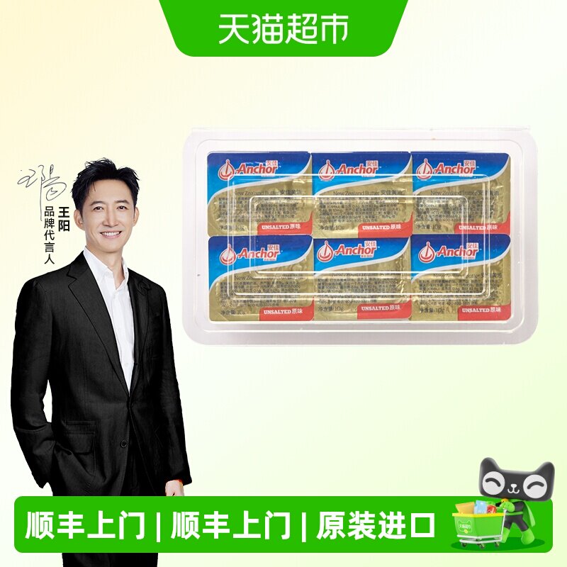 顺丰上门【下拉抢优惠】安佳黄油原味新西兰进口动物黄油家用烘焙