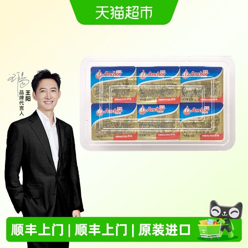 安佳新西兰黄油奶香浓郁10g*6粒