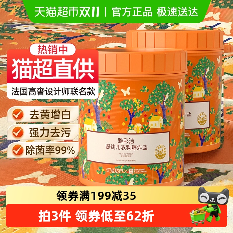 雅彩洁爆炸盐抑菌去黄增白彩漂