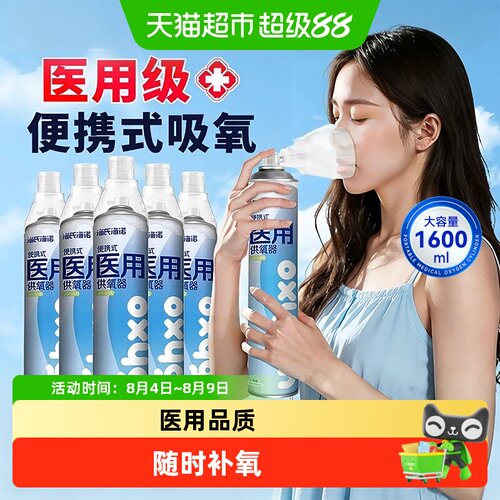 海氏海诺氧气瓶便携式应急旅游
