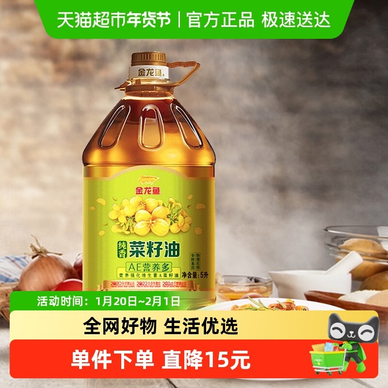 金龙鱼AE纯香菜籽油菜油5L/桶非转基因压榨滴滴香浓食用油纯正,粮油调味/速食/干货/烘焙,菜籽油,淘宝优惠券,粉丝福利购,淘宝优惠卷