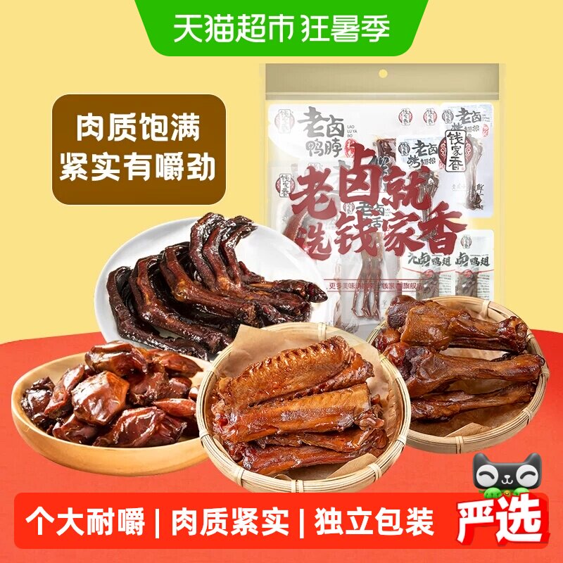 钱家香鸭肉干零食鸭爪鸭舌鸭胗鸭脖470g独立小包肉干零食组合12包