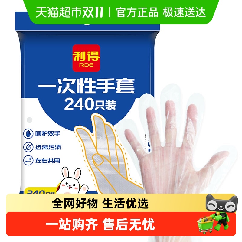 利得食品级一次性手套240只×1包
