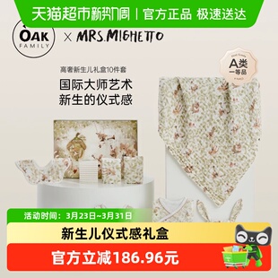 Oak Family新生儿见面礼盒婴儿用品宝宝礼物满月10件套